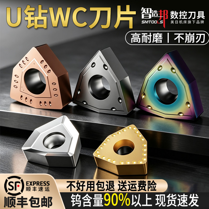 智造邦WC桃形刀片U钻暴力钻刀片