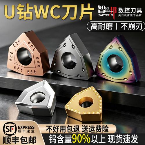 智造邦WC桃形刀片U钻暴力钻刀片