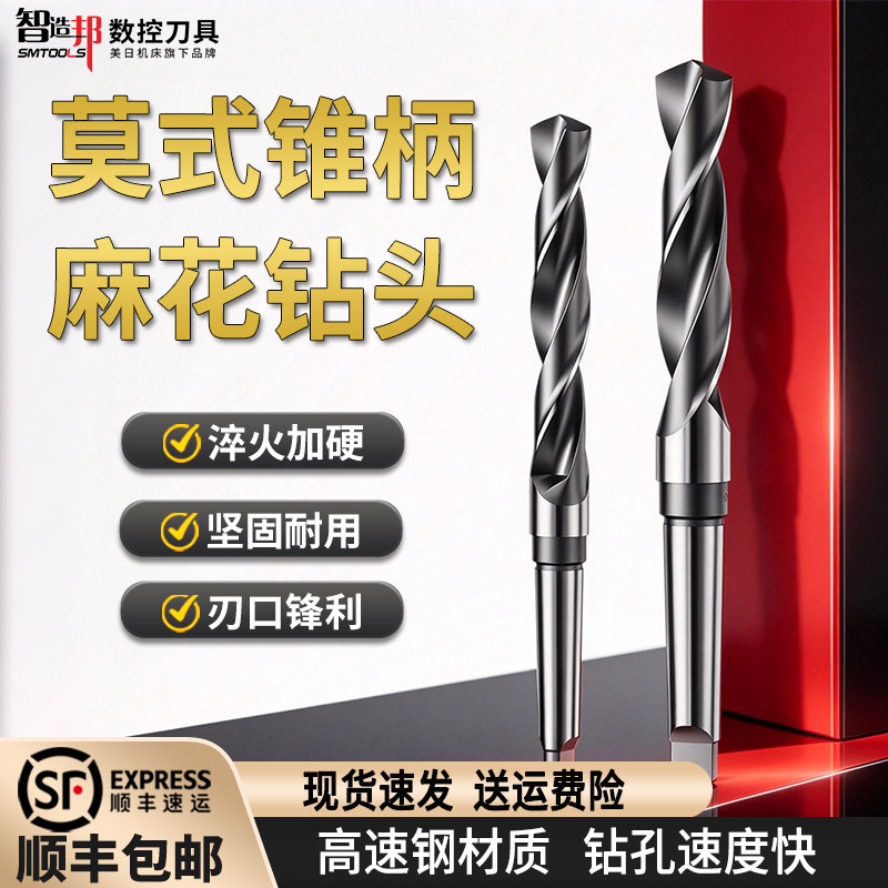 智造邦莫式锥柄麻花钻头不锈钢用