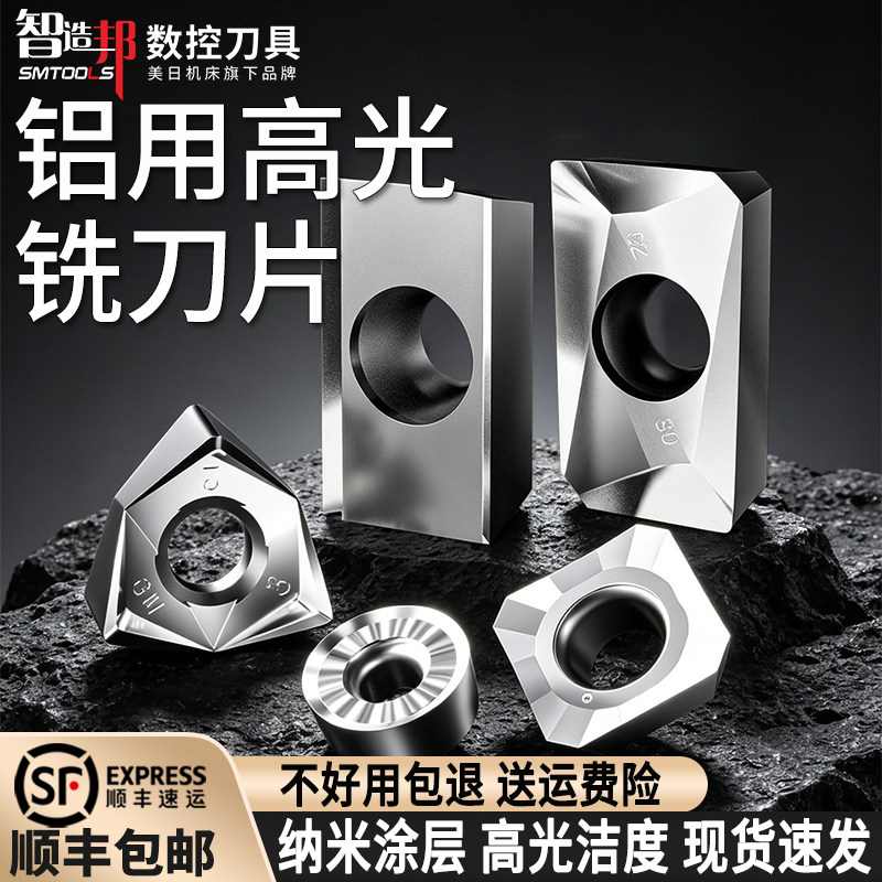 智造邦数控铝用硬质合金面铣刀片图片