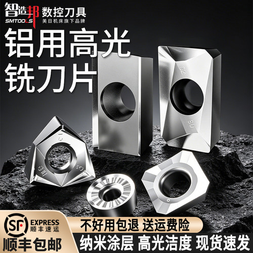 智造邦数控铝用硬质合金面铣刀片