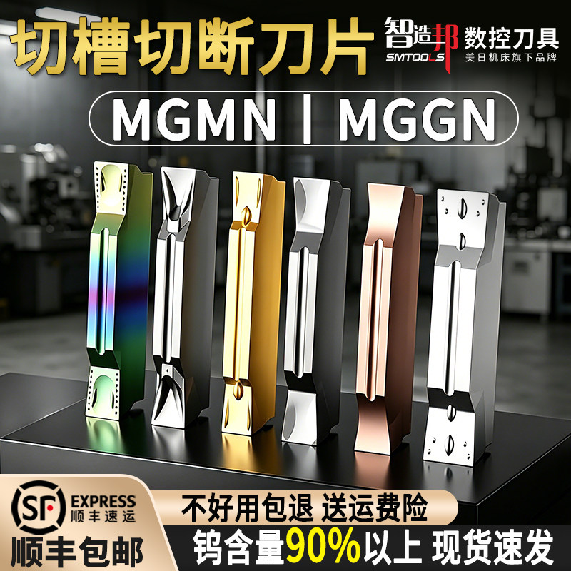 智造邦MGMN300数控切断切槽刀片