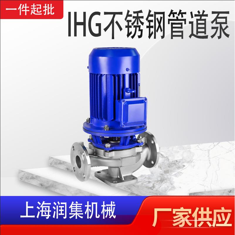 IHG不锈钢管道泵立式单级清水管道离心泵单级单吸式立式管道泵