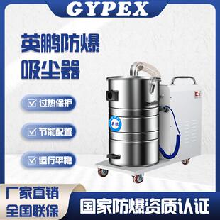 防爆吸尘器大功率工业用吸尘器工厂车间粉尘大吸力强力吸水机