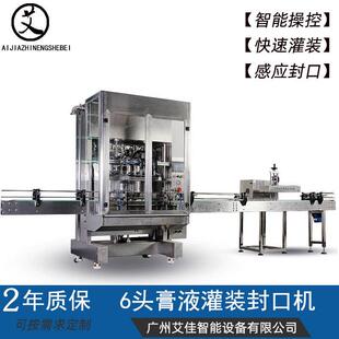 全自动6头伺服膏液灌装 机 机化妆品护肤品膏体定量灌装 线封口罐装