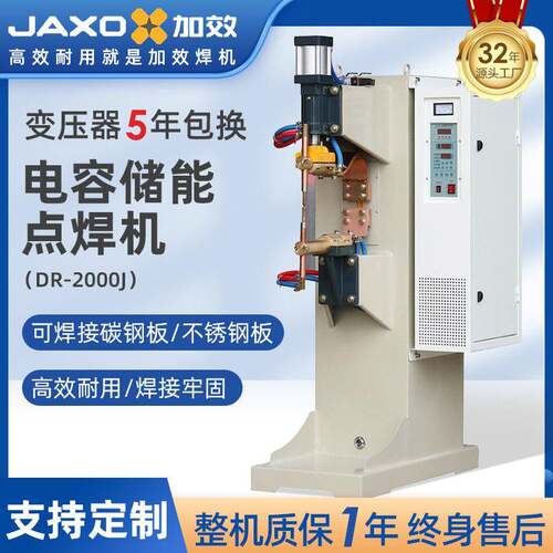 加效电容储能点焊机DR-2000J立式气动精密焊接机不锈钢焊接碰焊机