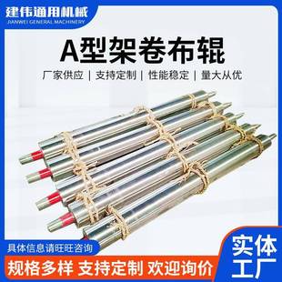 厂家供应滚筒表面抛光处理外包不锈钢A型架卷布辊辊筒