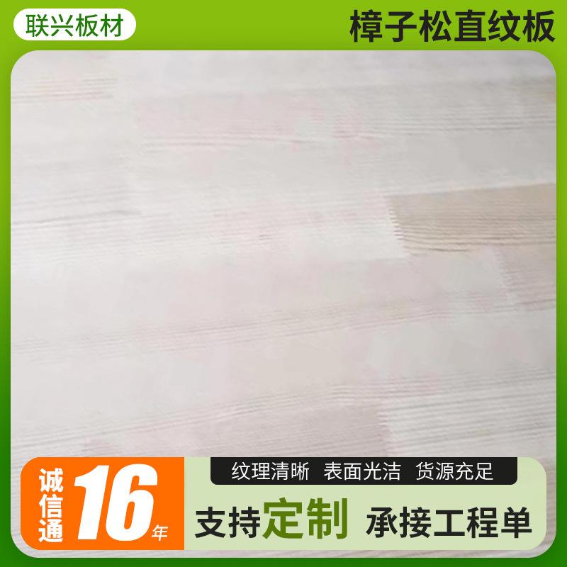 樟子松直纹板指接板材插接板实木集成材家具工艺松木板材