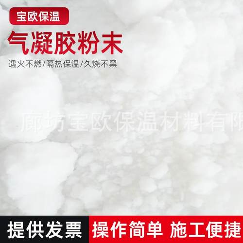 气凝胶粉末二氧化硅气凝胶粉末亲水疏水气凝胶粉末