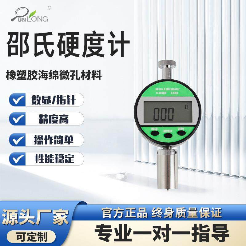 邵氏硬度计LX-A/C/D橡塑胶海绵硬度计微孔材料硬度计手持式硬度计