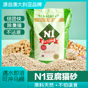 送货上门N1猫砂6L豆腐猫砂除臭2.5KG单包玉米原味正品5斤包邮