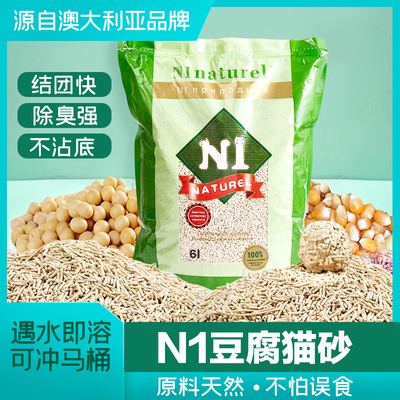送货上门N1猫砂6L豆腐猫砂除臭2.5KG单包玉米原味正品5斤包邮