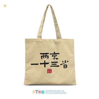 两京一十三省抽象帆布包