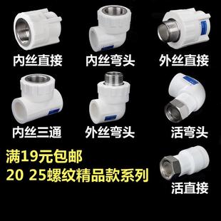 厂家现货内丝弯头六分管dn25ppr给水冷热水管连接配件ppr水管接头