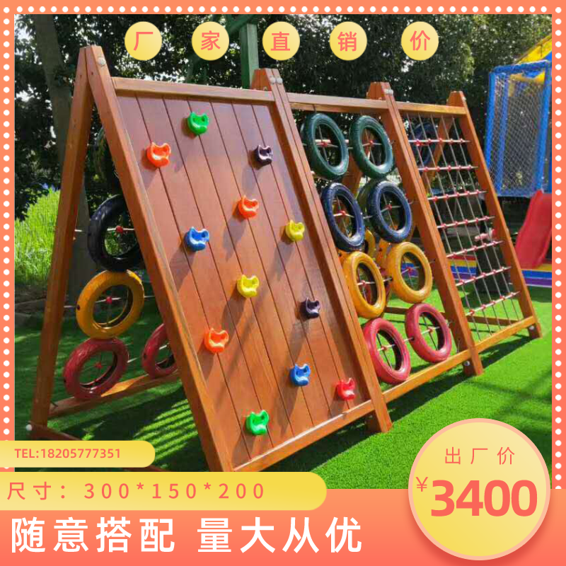 幼儿园户外木质攀爬架儿童蜘蛛网攀岩墙轮胎感统体能训练器材搭配