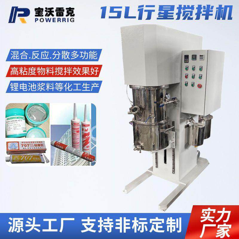 15L行星搅拌机 双行星动力混合实验用行星搅拌机 乳化机厂家