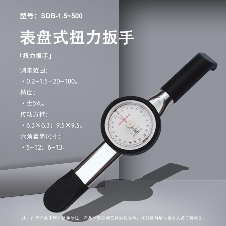 SDB系列表盘式扭力扳手
