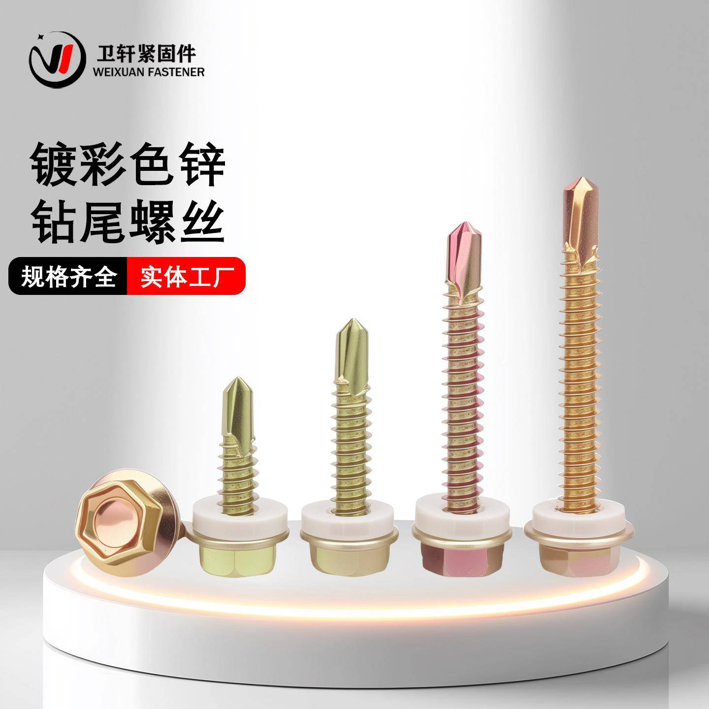 六角钻尾丝燕尾丝彩钢瓦钉自攻自钻螺丝钻尾螺丝燕尾螺丝燕尾螺钉