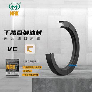 NAK/茂顺丁腈橡胶单唇内骨架油封VC185*210*10NBR(主图仅参考)