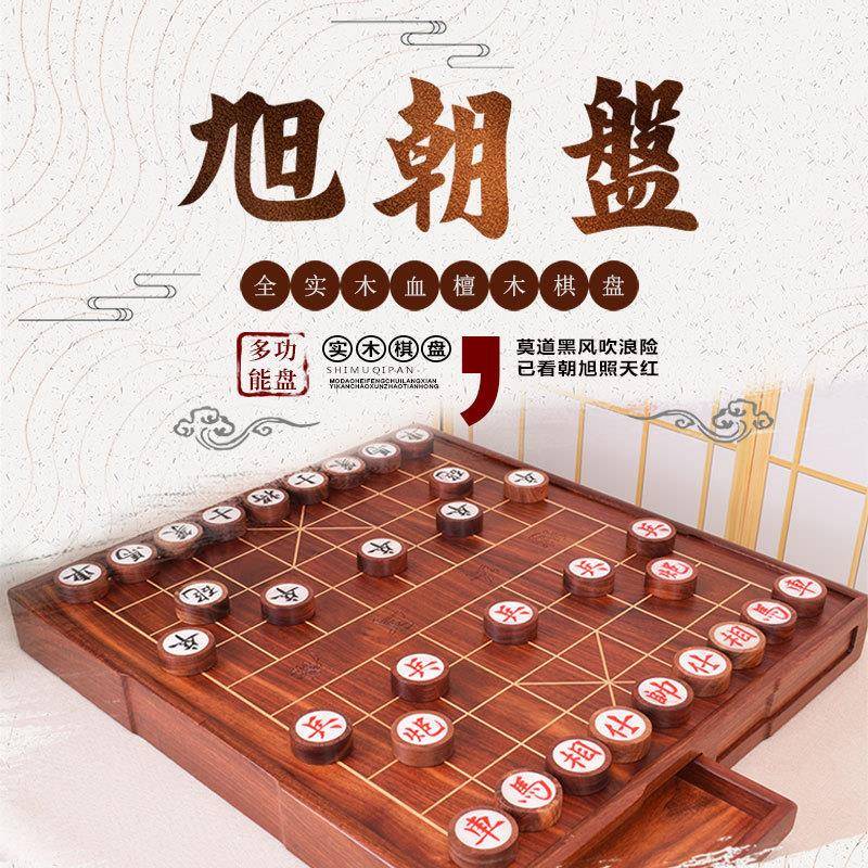 全实木血檀象棋盘(旭朝盘)+4分血檀木贝壳棋子