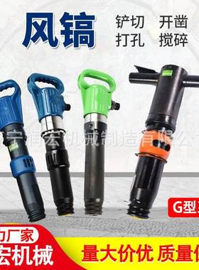 出售G10风镐手持式气动风镐G10轻型便携式矿用小型气动破碎机