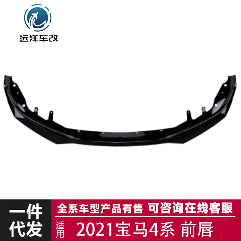 适用于2021宝马4系前唇 改装碳纤维前铲 小包围套件尾翼