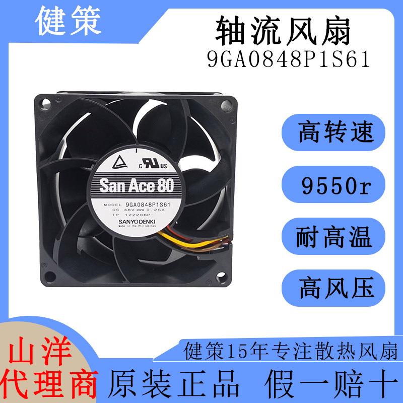 SanAce山洋8038散热风扇9GA0848P1S61高转速高风压48V轴流风扇