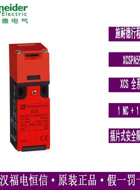 Telemecanique插片式安全限位开关XCSPA591安全门开关XCS-PA591