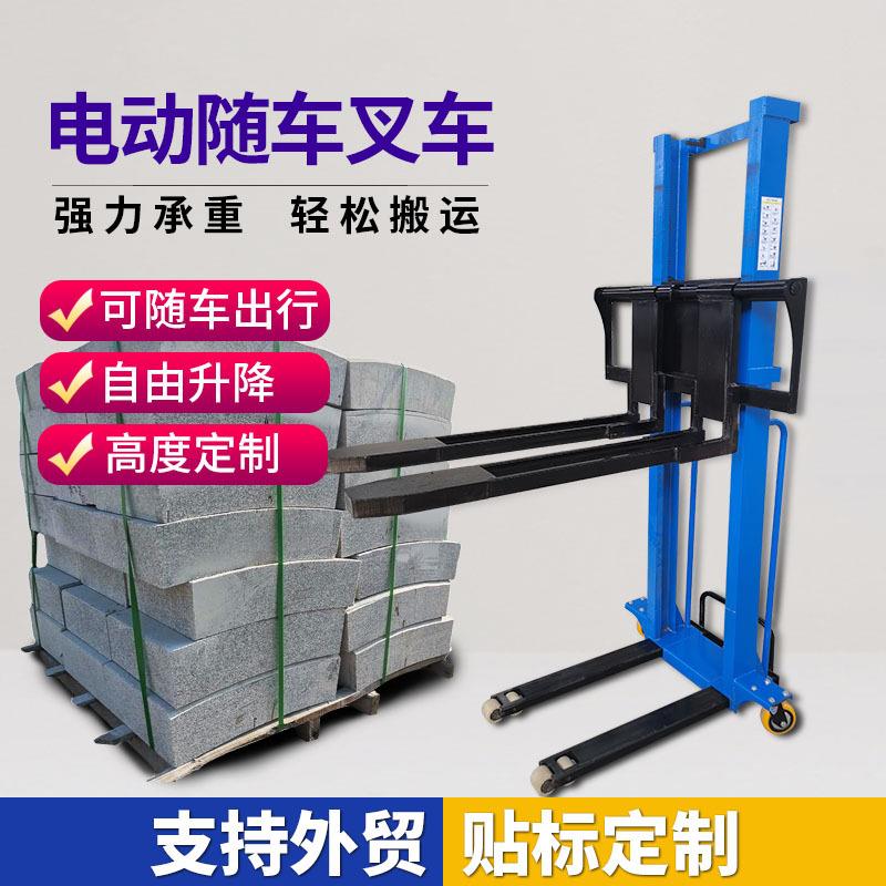 小型电动随车叉车1吨便携式遥控全自动升降堆高搬运装卸车神器