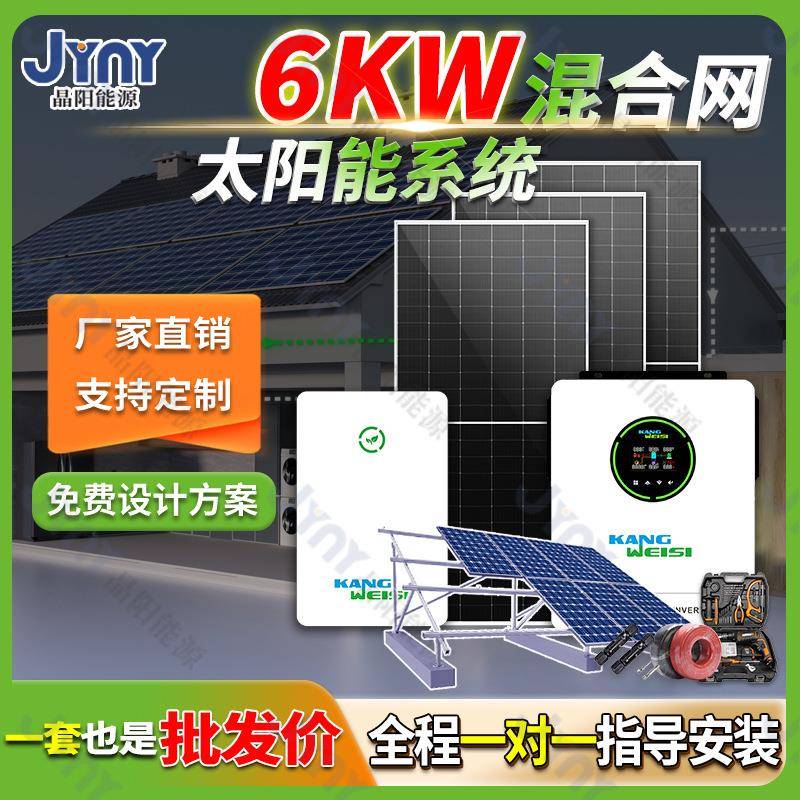 家用屋顶太阳能供电系统6kw10kwh并离网光伏发电系统solarsystem