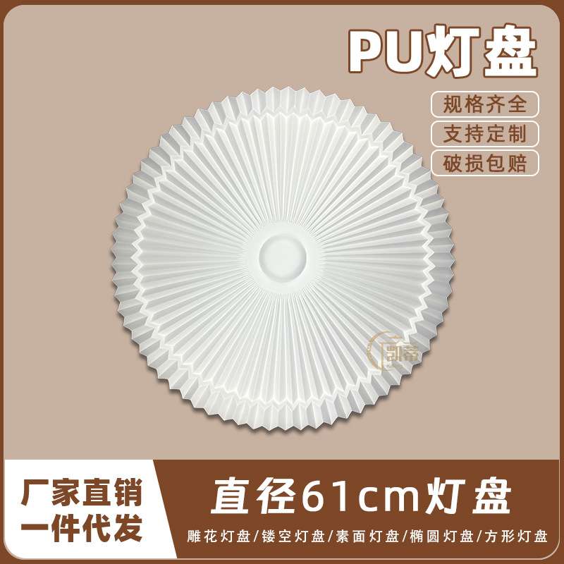 PU灯盘仿石膏欧式法式吊顶圆灯座造型灯池天花装饰61cm圆盘160038