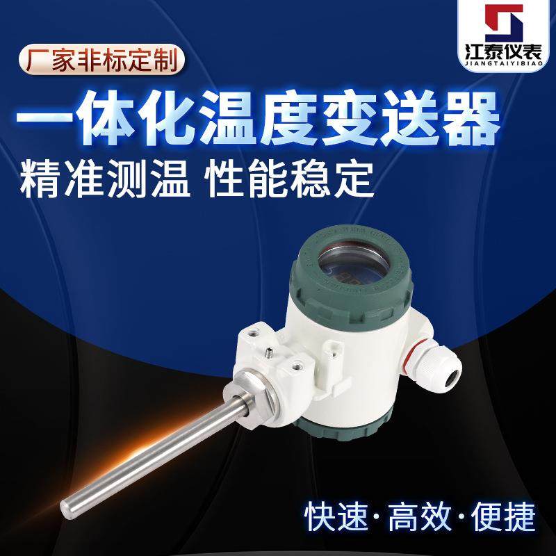 显示一体化温度变送器供应现场显示热电阻多规格智能压力