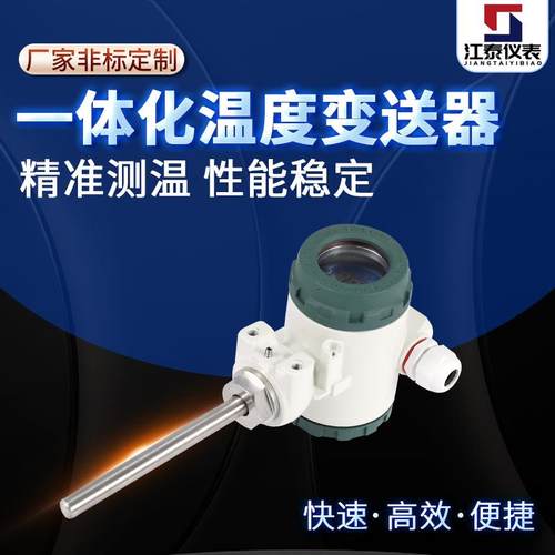 显示一体化温度变送器供应现场显示热电阻多规格智能压力