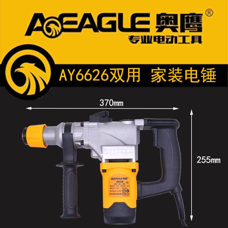 奥鹰电锤6626大功率900W奥顿双功能电镐混凝土打孔冲击钻开槽