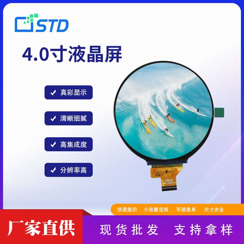 std4.0寸720*720圆形lcd液晶显示屏幕模组mipi接口彩色tft液晶屏
