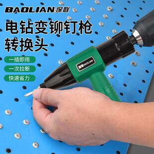 保联电动铆钉枪抽芯全自动转换头拉铆抢铆钉枪拉铆钉枪头