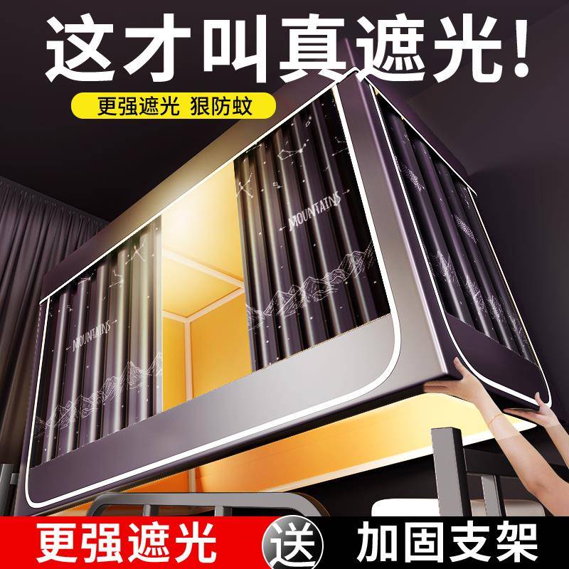 ZQ强遮光床帘蚊帐一体式学生宿舍上铺下铺帘子支架单人全封闭