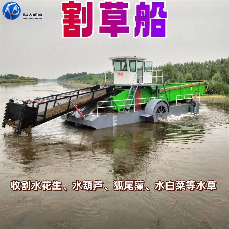 广西全自动垃圾打捞船水面保洁船水浮莲水葫芦水草收割设备