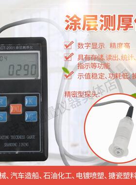 LCT-2001/2002/2003涂层测厚仪油漆喷塑料厚度仪0-1500um膜厚仪