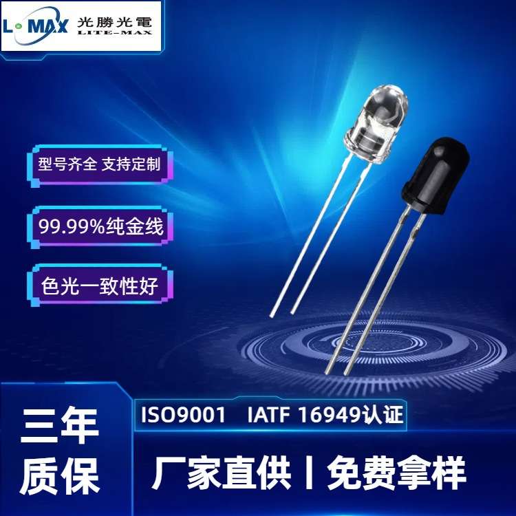 F5圆头红外线接收管发射管 850nm/940nmled红外 5mm红外线对管