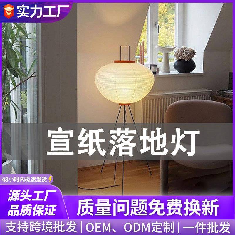 日式野口勇落地灯客厅网红民宿书房客厅卧室设计师立式纸雕落地灯
