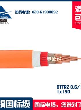三电盛塔柔性矿物绝缘防火电缆BTTRZ1*150特种电缆