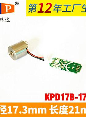 空心杯无刷马达Brushless1718无刷马达，1718空心杯无刷电机