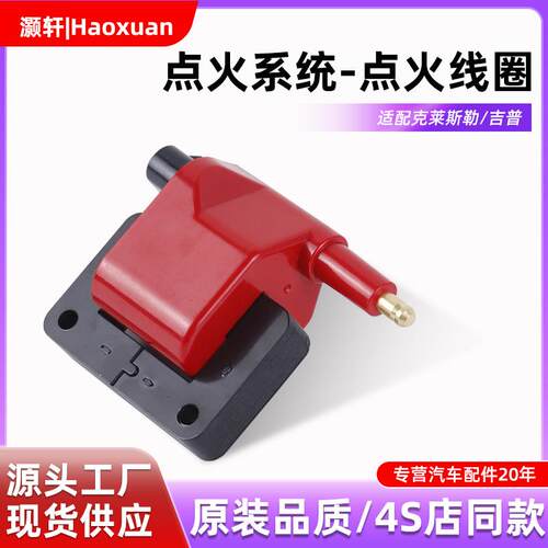 汽车配件点火线圈UF-97适用克莱斯勒吉普汽车零部件专用火花塞配