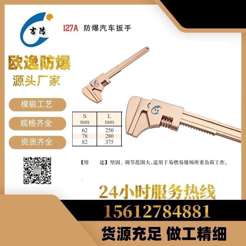 防爆汽车扳手375mm 吉防牌三用活扳手 铍青铜无磁猴式扳手 带刻度