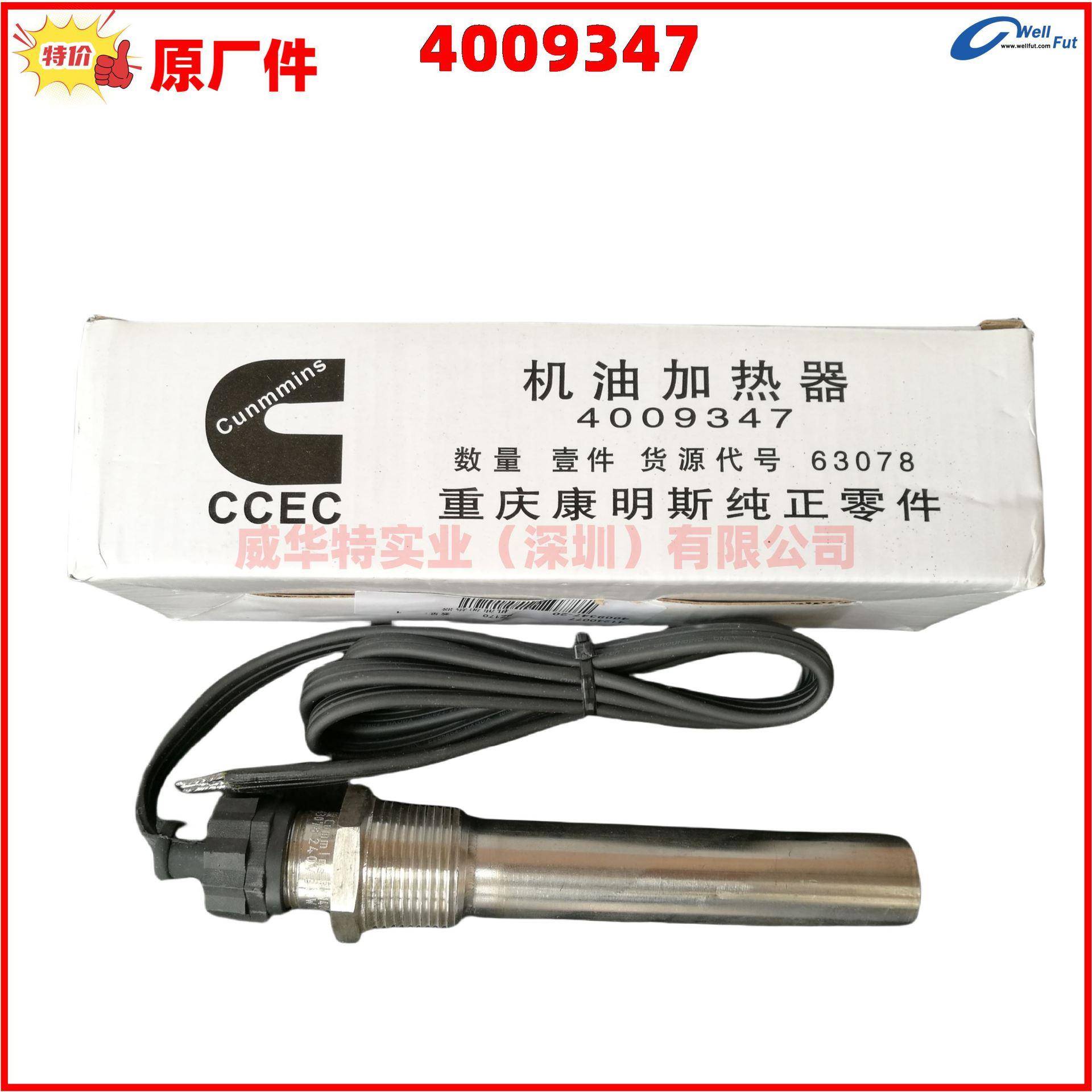 CCEC康明斯柴油发动机机油加热器4009347发电机油加热器预热器