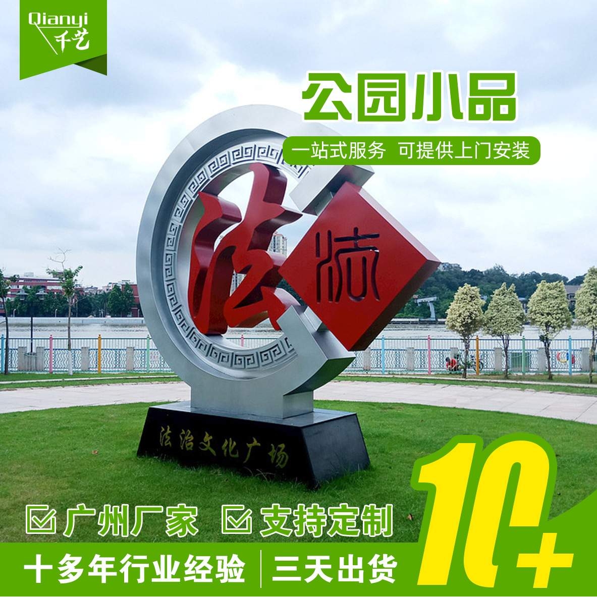 公园广场价值观广告牌遵德守礼廉政普法价值观文明城市造型价值观