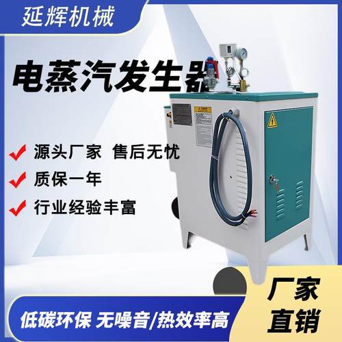 电加热蒸汽发生器工业蒸汽锅炉混凝土桥梁蒸汽养护器电蒸汽锅炉