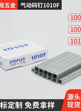 气动码钉1005F1007F1010F镀锌U型家具沙发维修木工U型钉家具专用