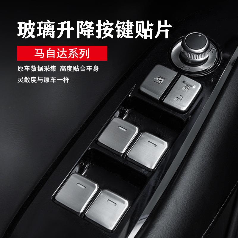 适用马自达阿特兹CX8CX5CX4玻璃升降开关按键贴铝合金透光装饰贴
